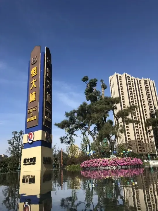 茅箭区 十堰恒大城 3室1厅