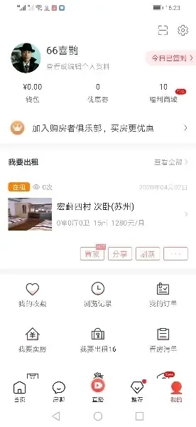 房天下问答 