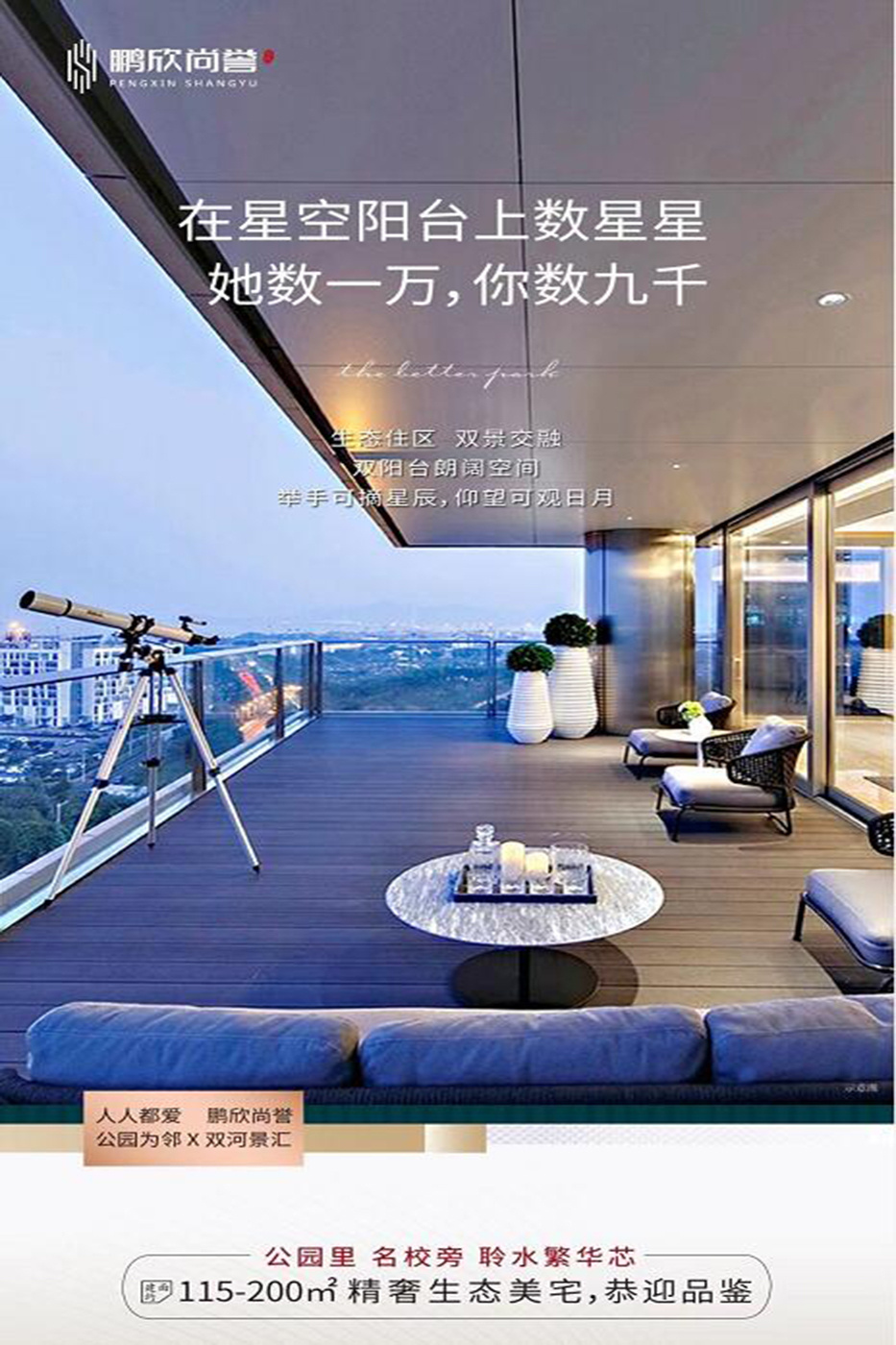 鹏欣尚誉115200平米公园产品即将面世