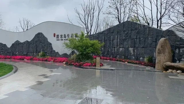 线上带你看江阴霞客岛生态城