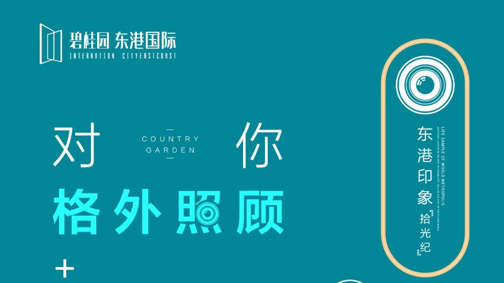 碧桂园东港国际成交即送好礼周末等你来撩