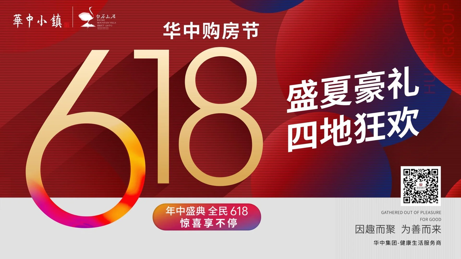 618华中购房节百万购房钜惠来袭