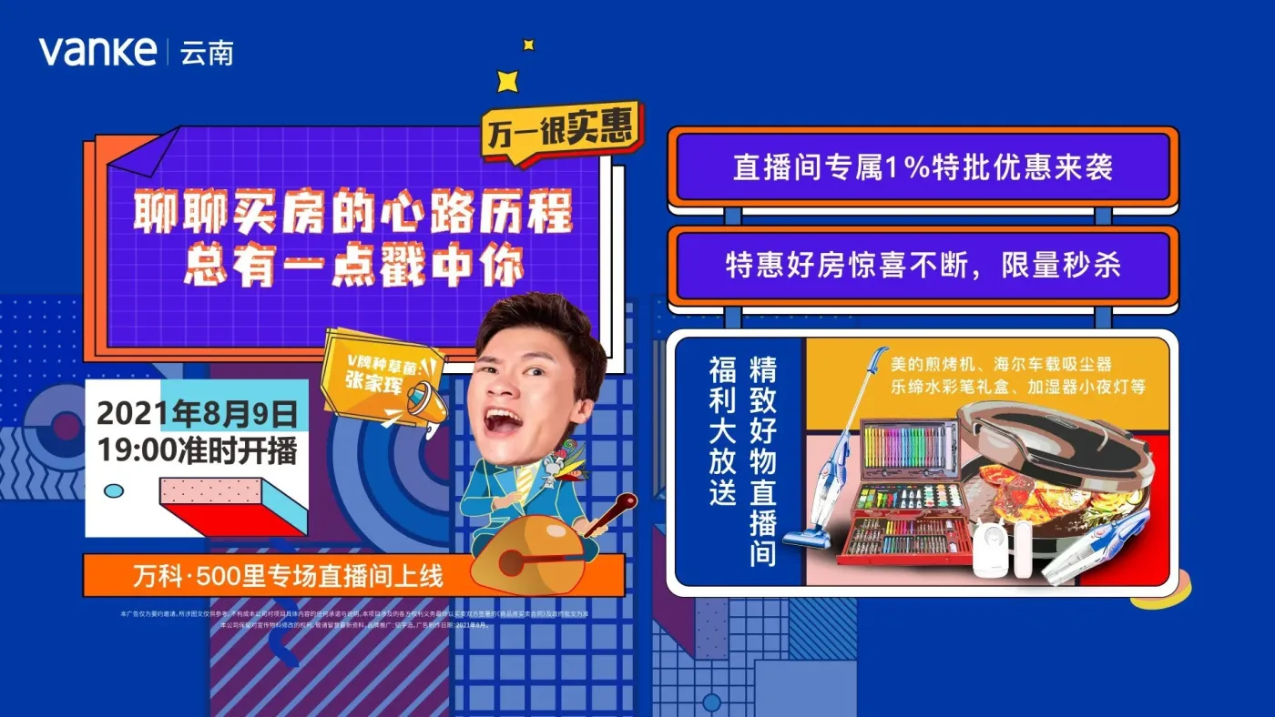 万一很实惠,万科500里专场直播,直播看房视频,卖房视频-房天下楼盘