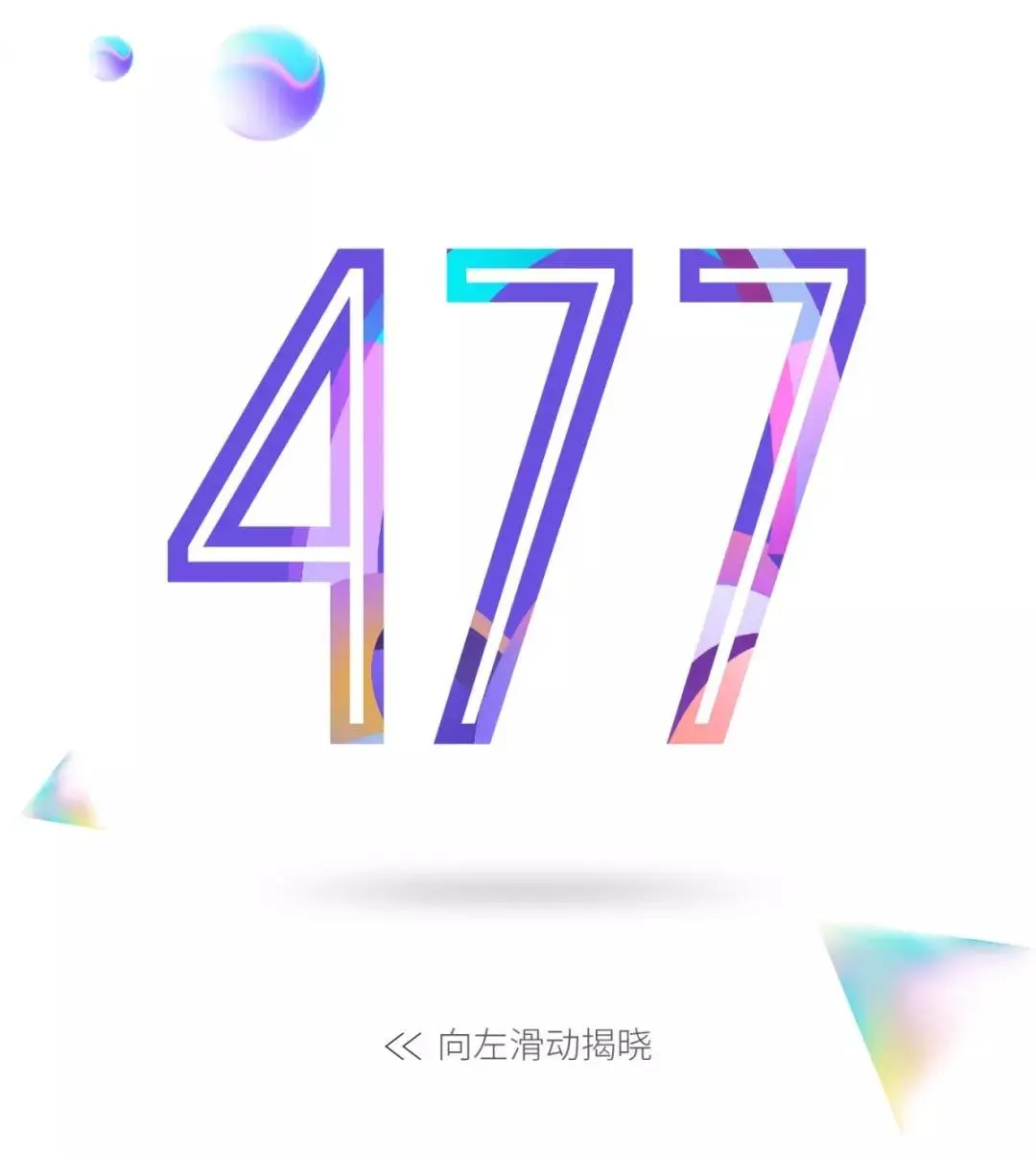 新潮数字物语，诠释新城温度