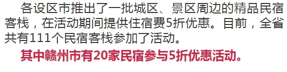 3月6日起，赣州这些景区对地球人都半价优惠啦！