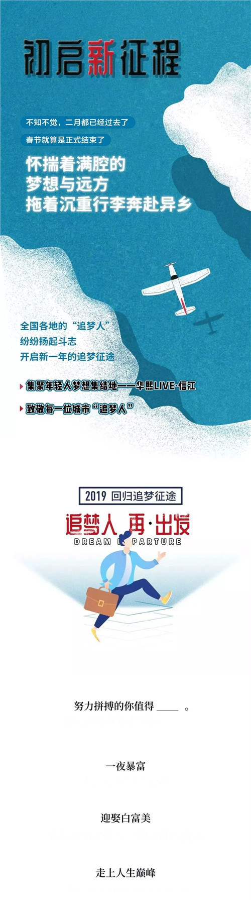 初启新征程 | 2019我们一起追梦！