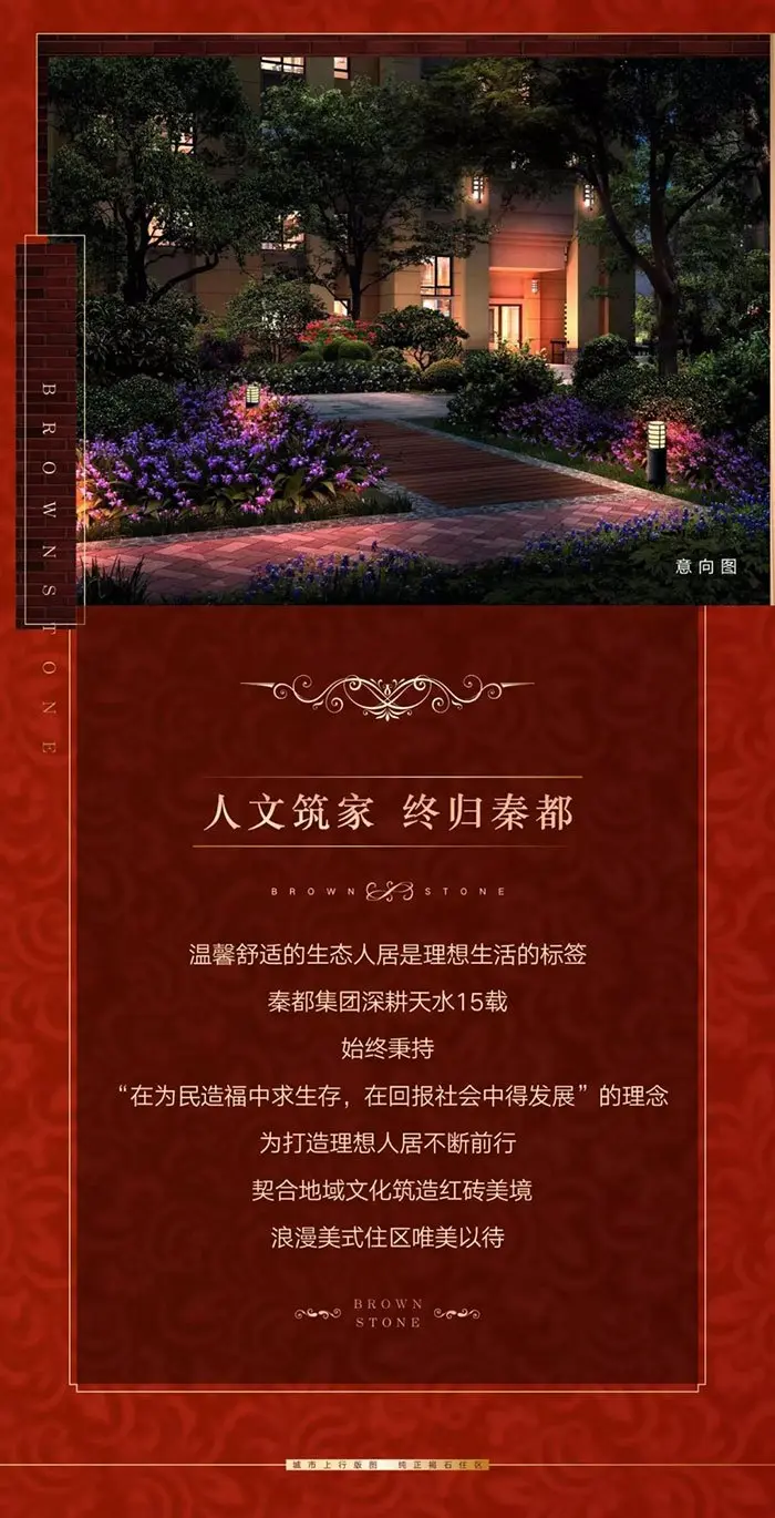 一城骄傲尽归秦都褐石公馆