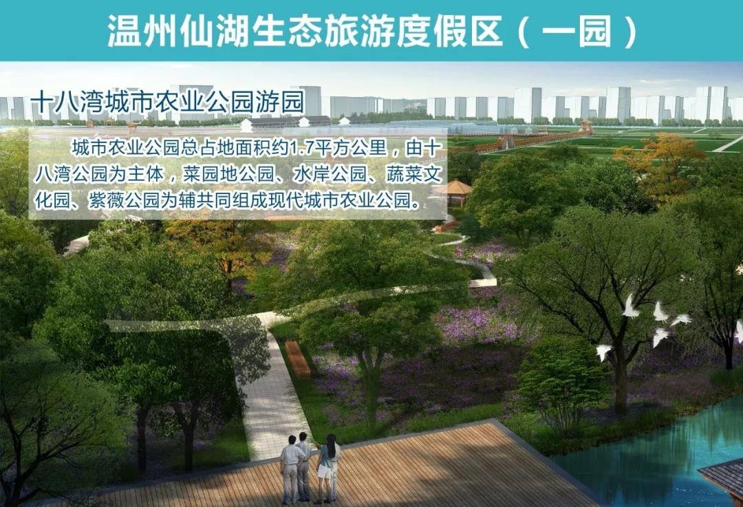 投资约170亿，瓯海要建生态旅游度假区