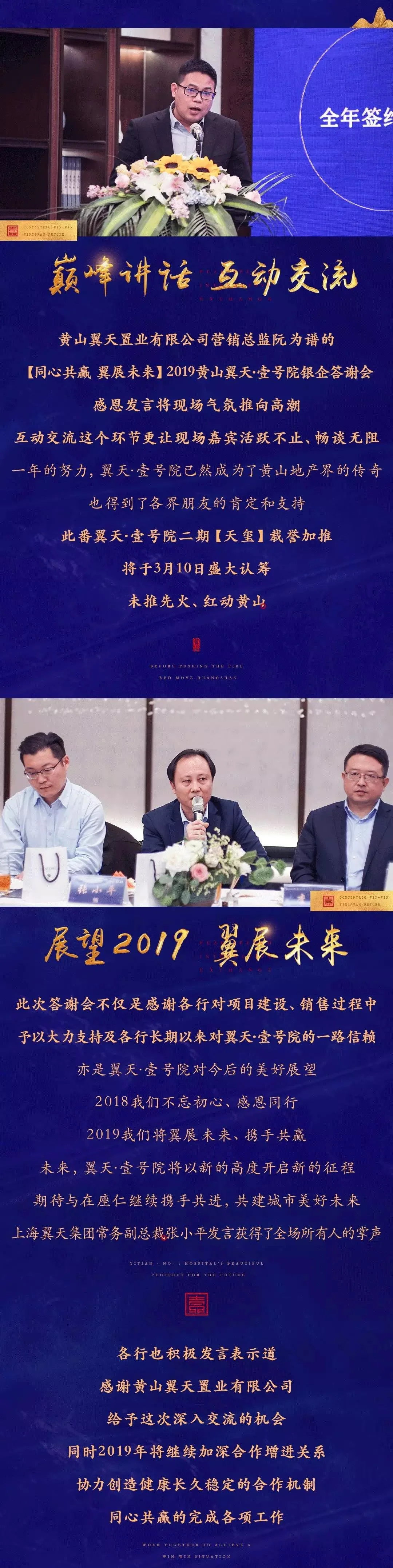 同心共赢 翼展未来 ▏2019黄山翼天·壹号院银企答谢会华彩落幕