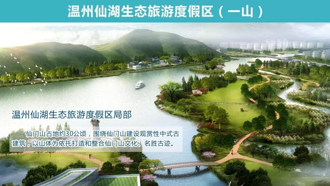 投资约170亿，瓯海要建生态旅游度假区