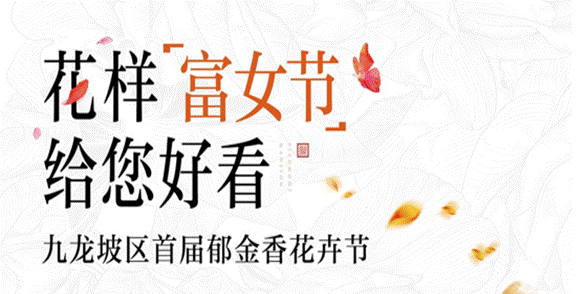 首届九龙坡区郁金香花卉节明日大美盛放