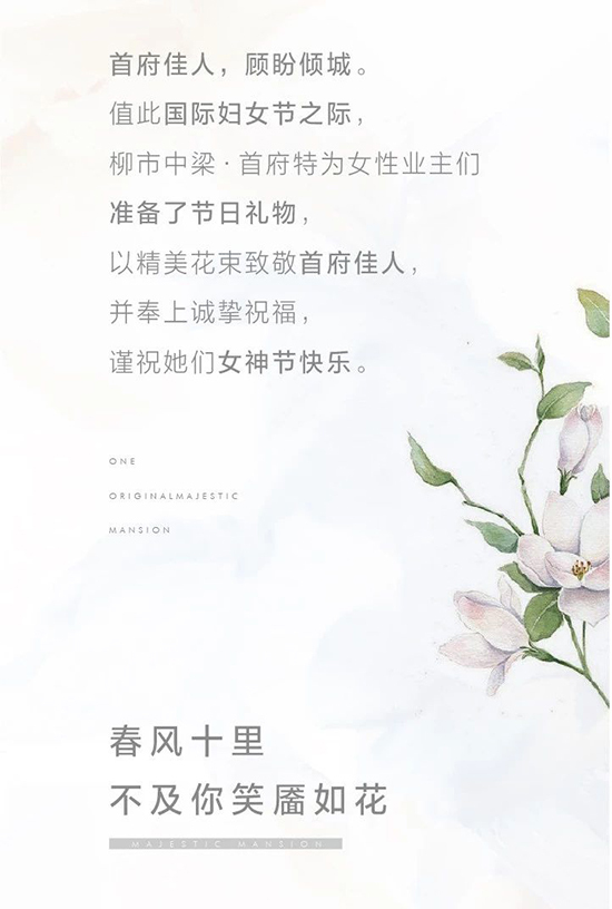 柳市中梁首府|女神节，芳香花束致敬亲爱业主