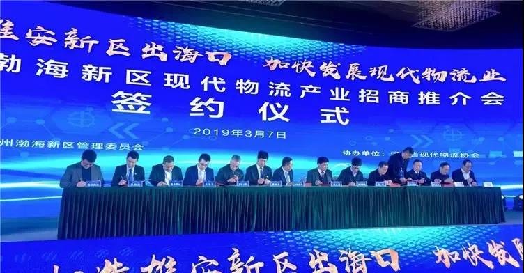 沧州总投资143.34亿元的21个项目集中签约！