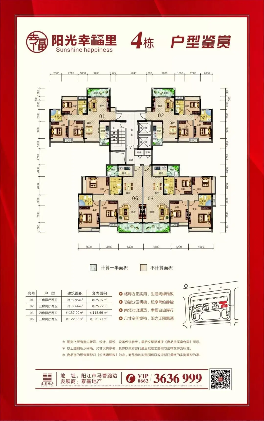 紧张！3月16日阳光幸福里盛大开盘，岂能错过！