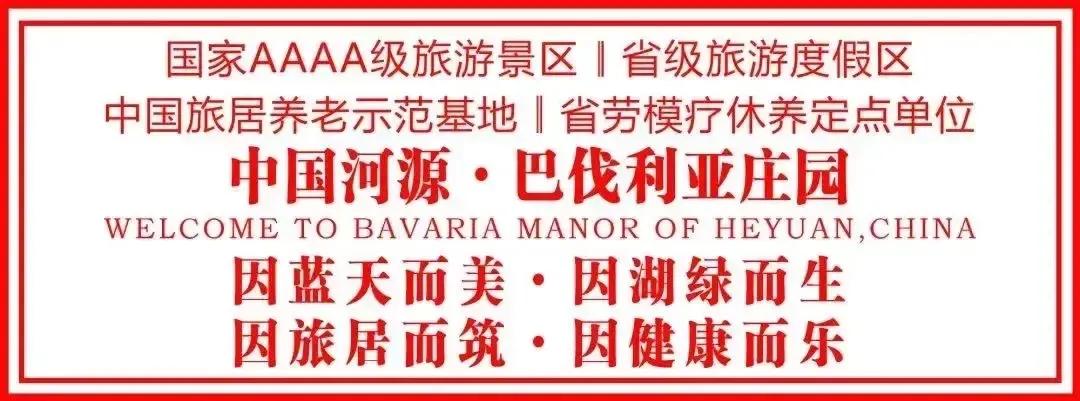 巴伐利亚庄园为爱而来致你的专属浪漫