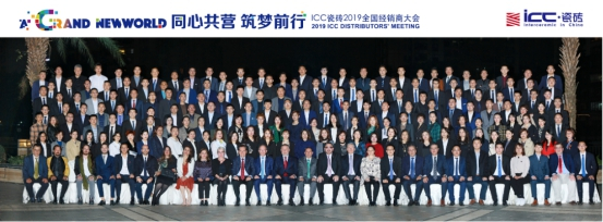 ICC瓷砖2019年经销商大会暨北美ICC40周年启动盛典完美落幕！