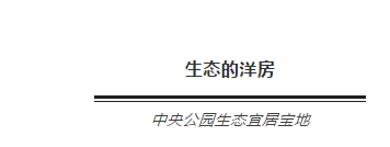 惊艳！中央公园独版洋房社区震撼加推！