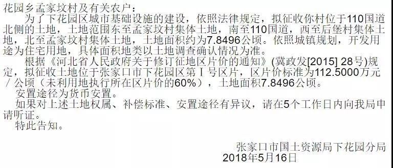 下花园一村再曝征地补偿，紧邻高铁站的乡亲们，是喜是忧？