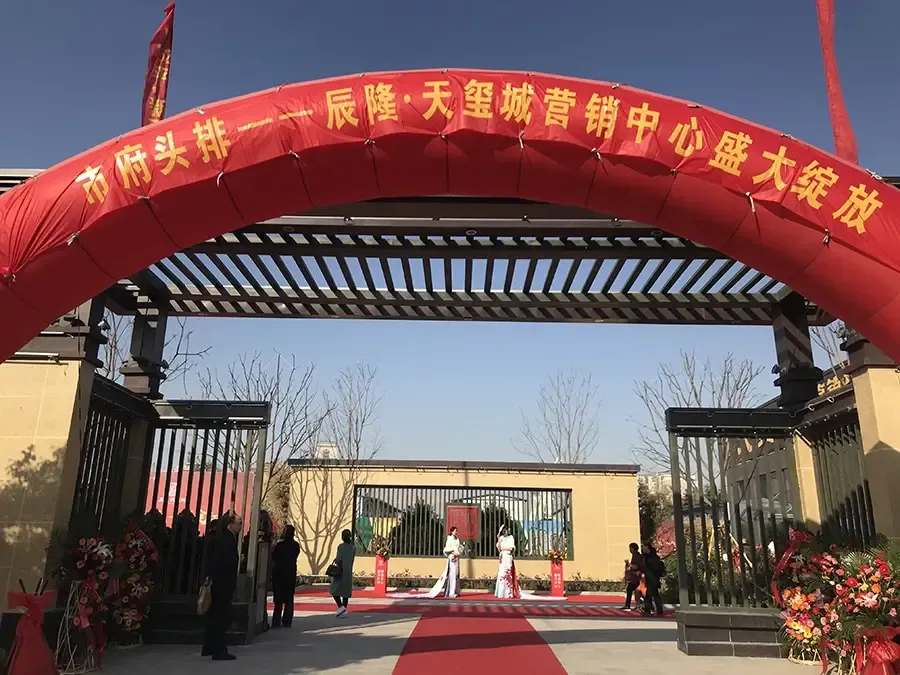 辰隆天玺城营销中心完美绽放 "市府头排 一玺定江山"