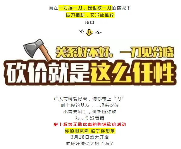 【硕果时代】砍价大作战 | 你的朋友圈超乎你的想象