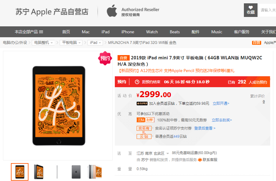 新款iPad Air和iPad i发布，苏宁上线预约2999元起