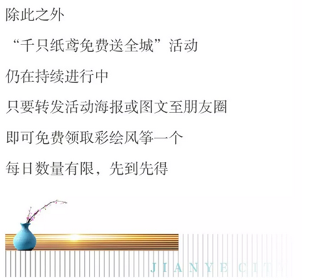 【清丰建业城】大城缤纷三月春 | 彩绘风筝 趣味套圈 周末欢乐享不停