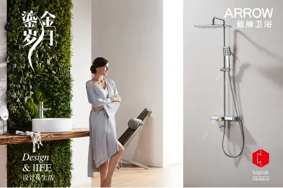 箭牌卫浴1.png