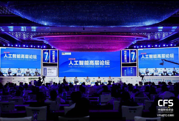 问道中国经济 CFS2019第八届中国财经峰会全面启动