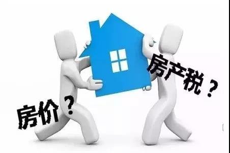 房地产税要来了，阳江你准备好了吗！