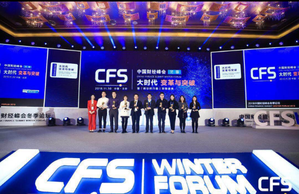 问道中国经济 CFS2019第八届中国财经峰会全面启动