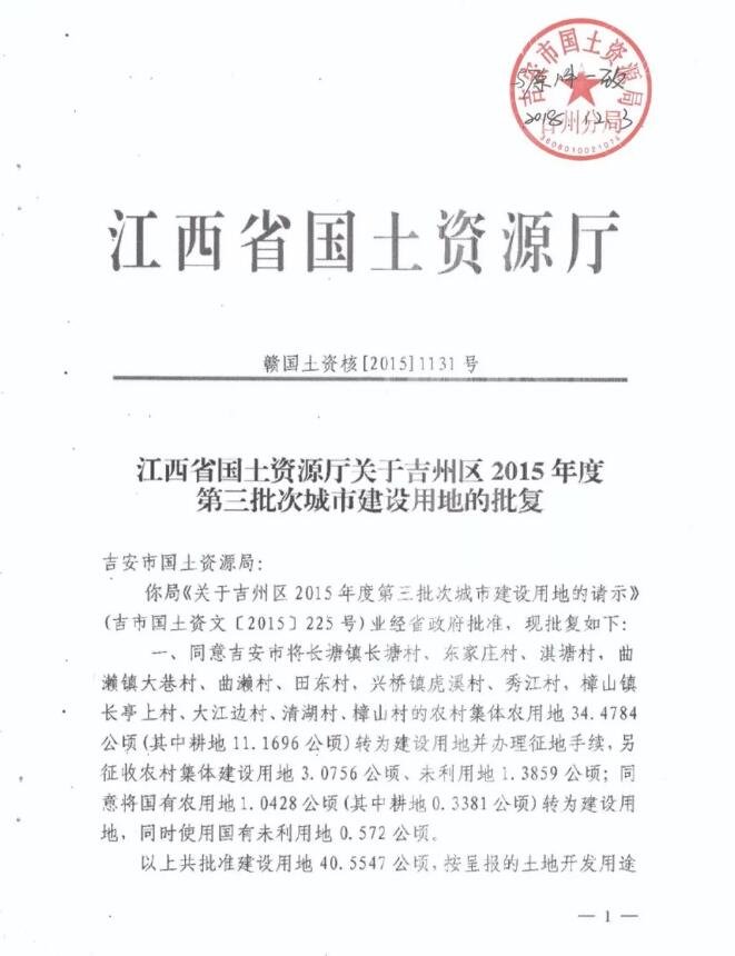 【土拍预告】起拍价119万/亩，吉州区长塘镇政府旁一居住用地即将拍卖