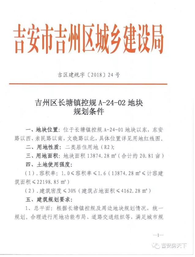 【土拍预告】起拍价119万/亩，吉州区长塘镇政府旁一居住用地即将拍卖