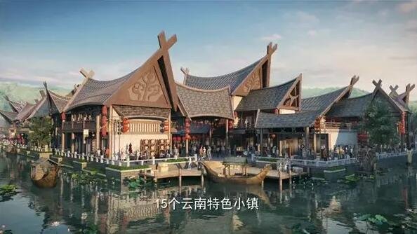 云南省即将推出系列节目《小镇大赏》 推介十五个特色小镇