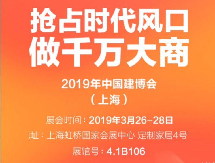 揭秘2019上海建博会 奥普将于业内率先开启智能集成家居