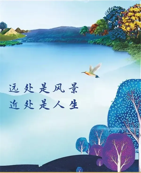 御鉴远处是风景近处是人生