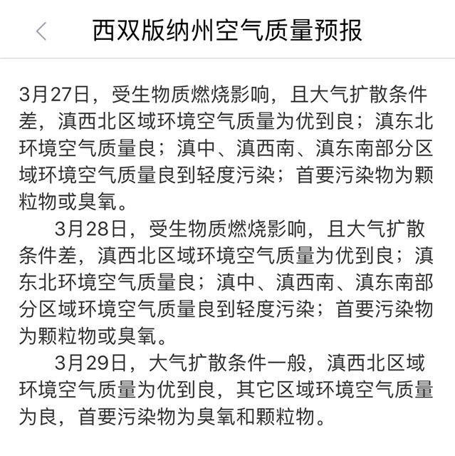 雾霾？？西双版纳重度污染！！罕见！官方回应了...