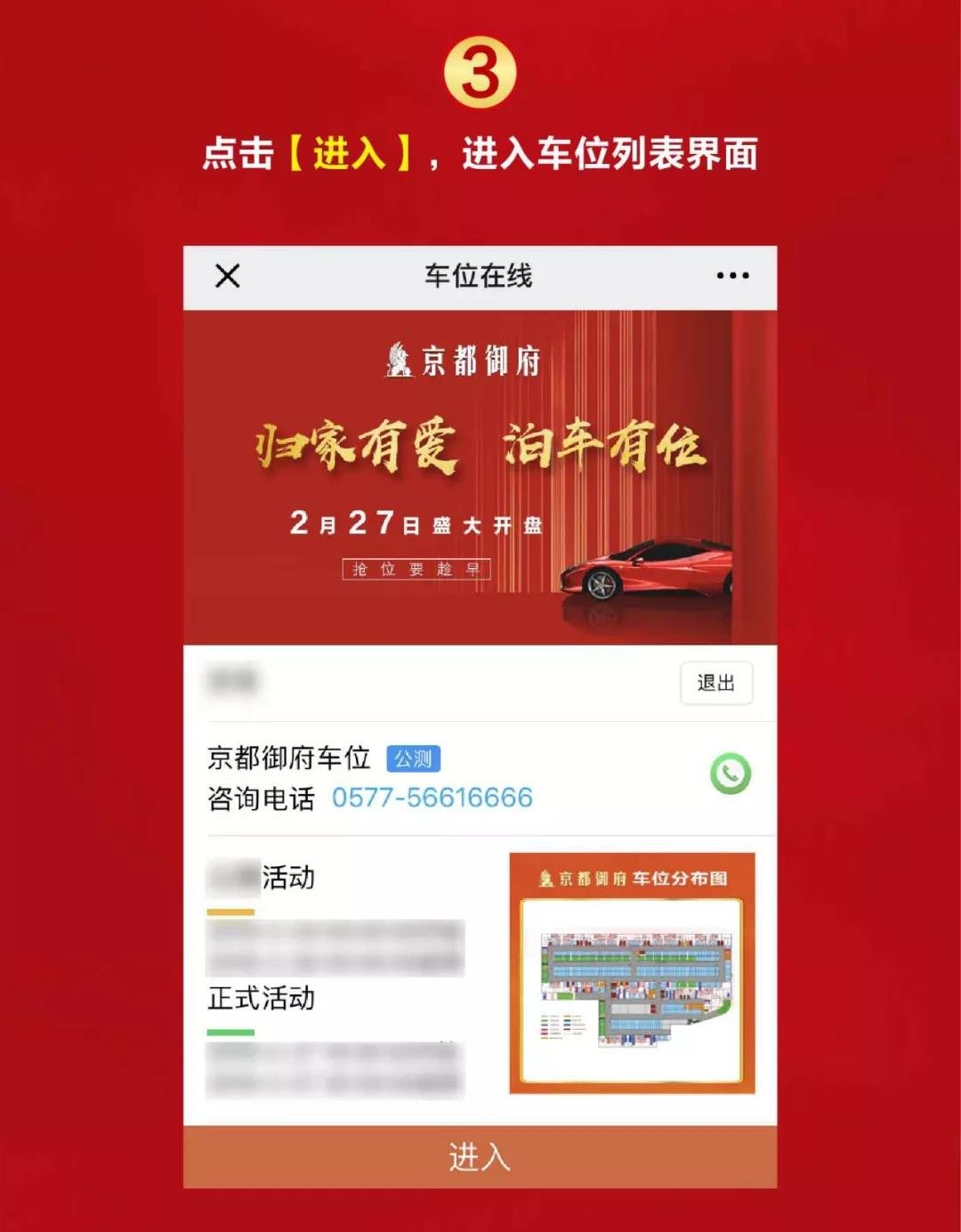 车位开盘攻略 | 微信选盘 一触即发