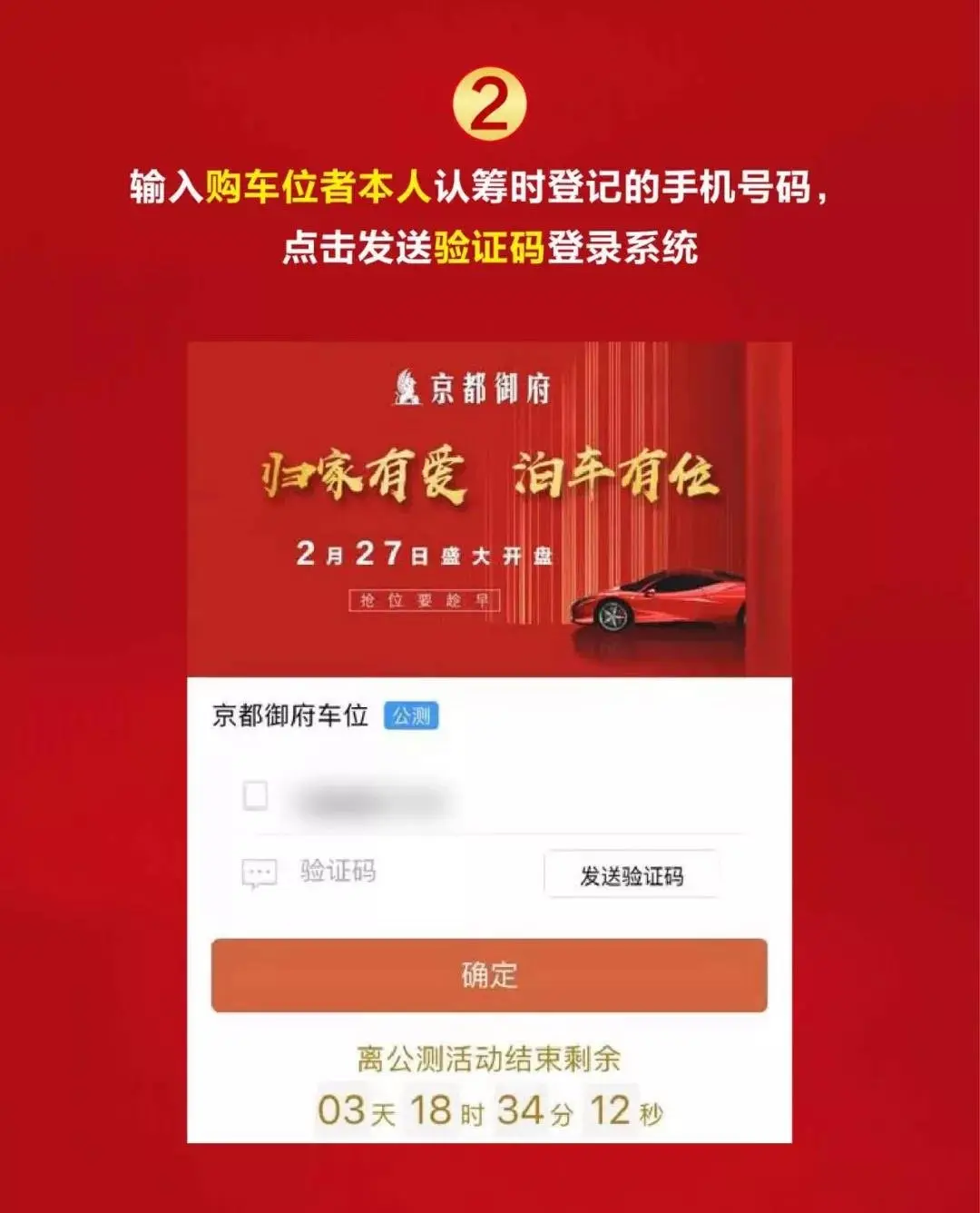 车位开盘攻略 | 微信选盘 一触即发