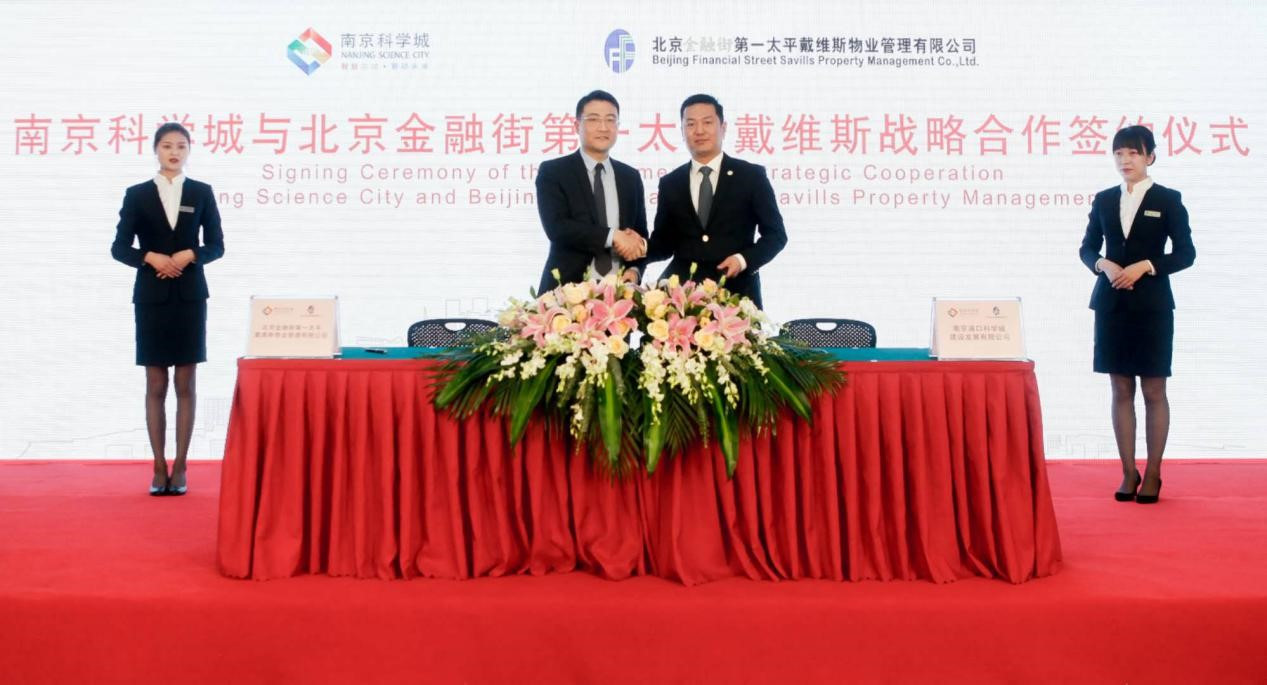 南京科学城签约北京金融街太平戴维斯，强强联合助力品质再升级