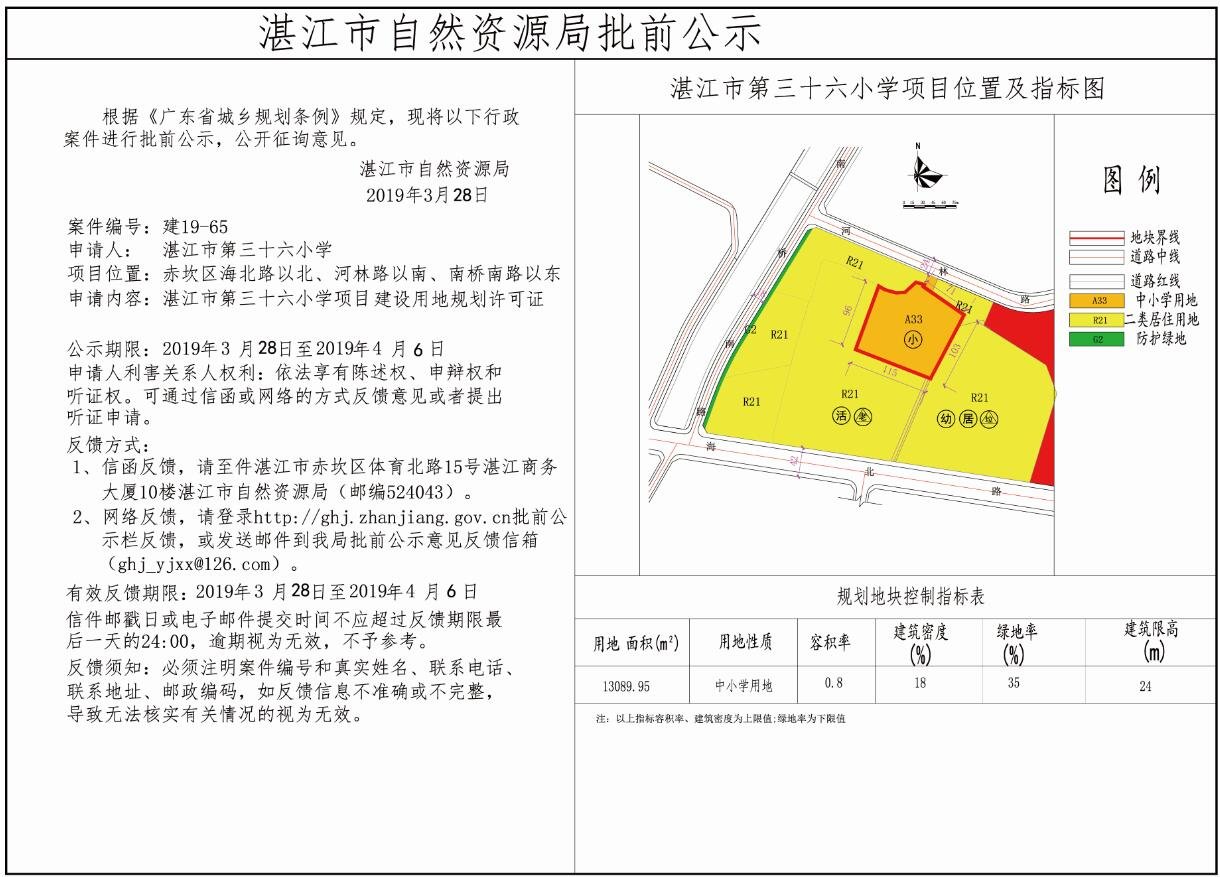 碧桂园豪庭旁将新建一所小学——湛江市第三十六小学