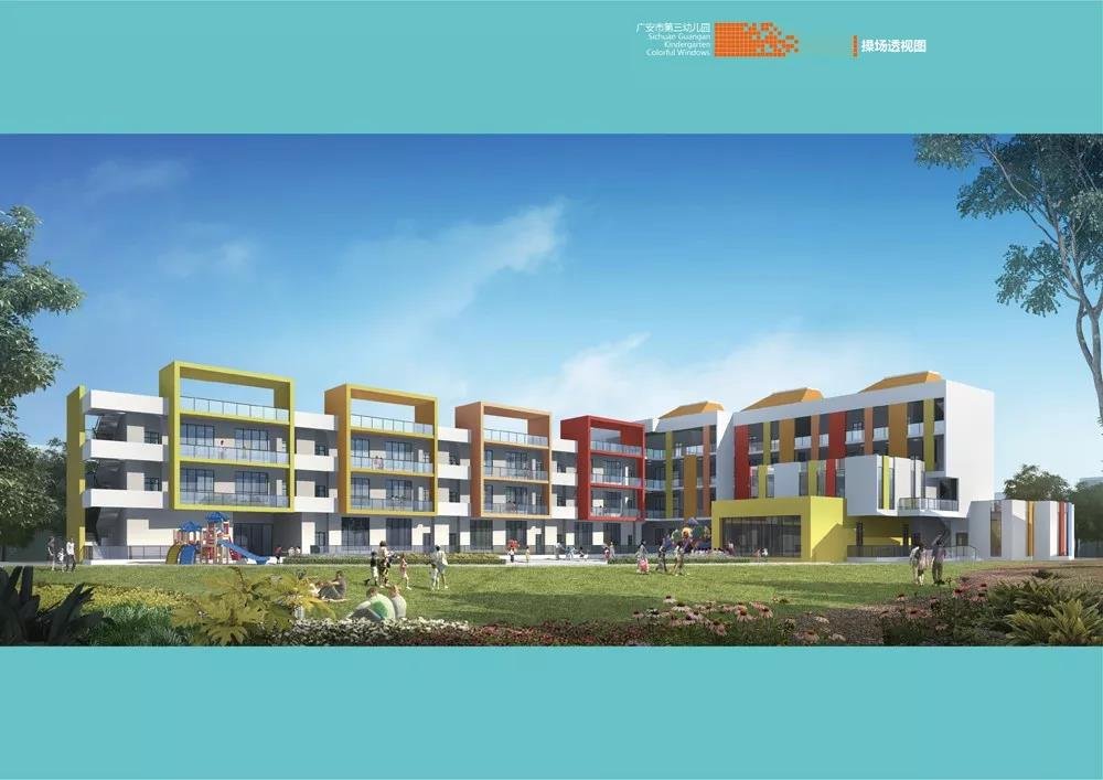 广安市第三幼儿园有望今年秋季学期开园，在你家附近吗?