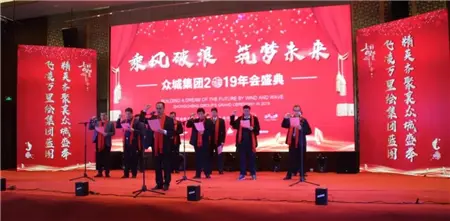 【濮阳翰林世家】乘风破浪，筑梦未来 | 众城集团2019年会盛典圆满落幕