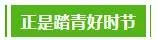 【楼盘动态】润达美墅|十万风车等你来，2019润达美墅首届风车节即将开幕！