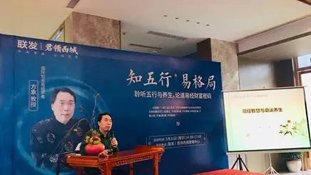 方象教授空降联发君领西城 易经文化沙龙圆满落幕