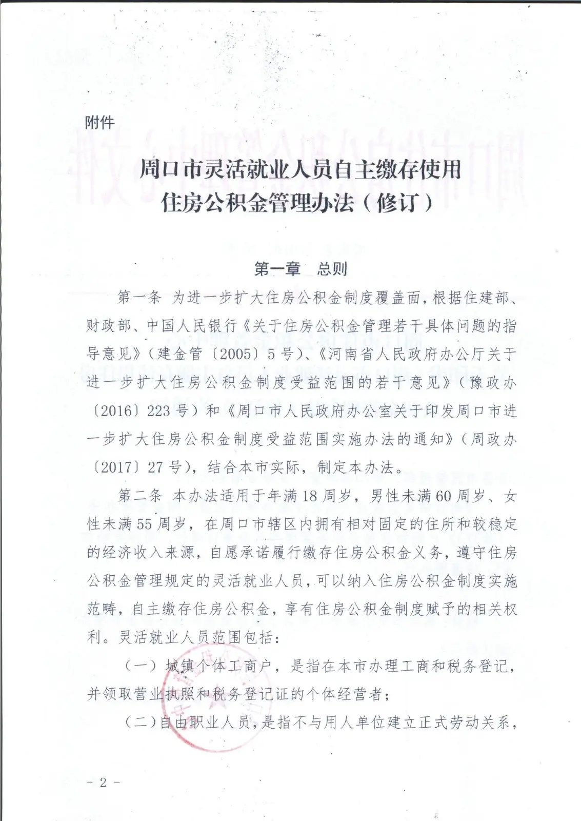 房天下资讯丨4月1日起，周口人可以自主缴存住房公积金啦