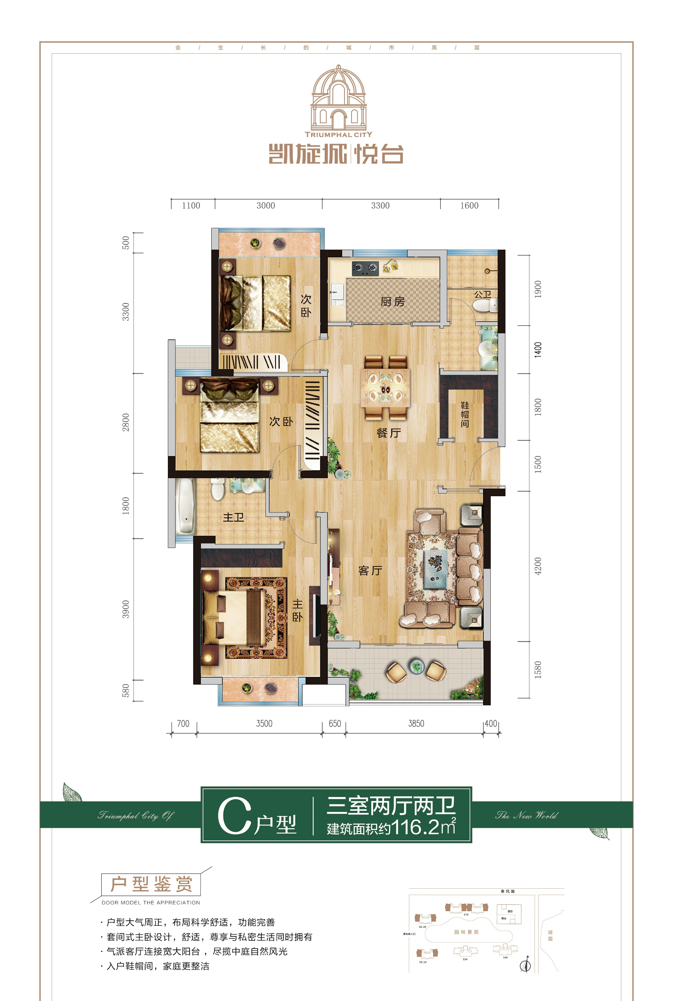 凯旋城：建面106-116㎡,现VIP登记火热进行中，预计五月份开盘