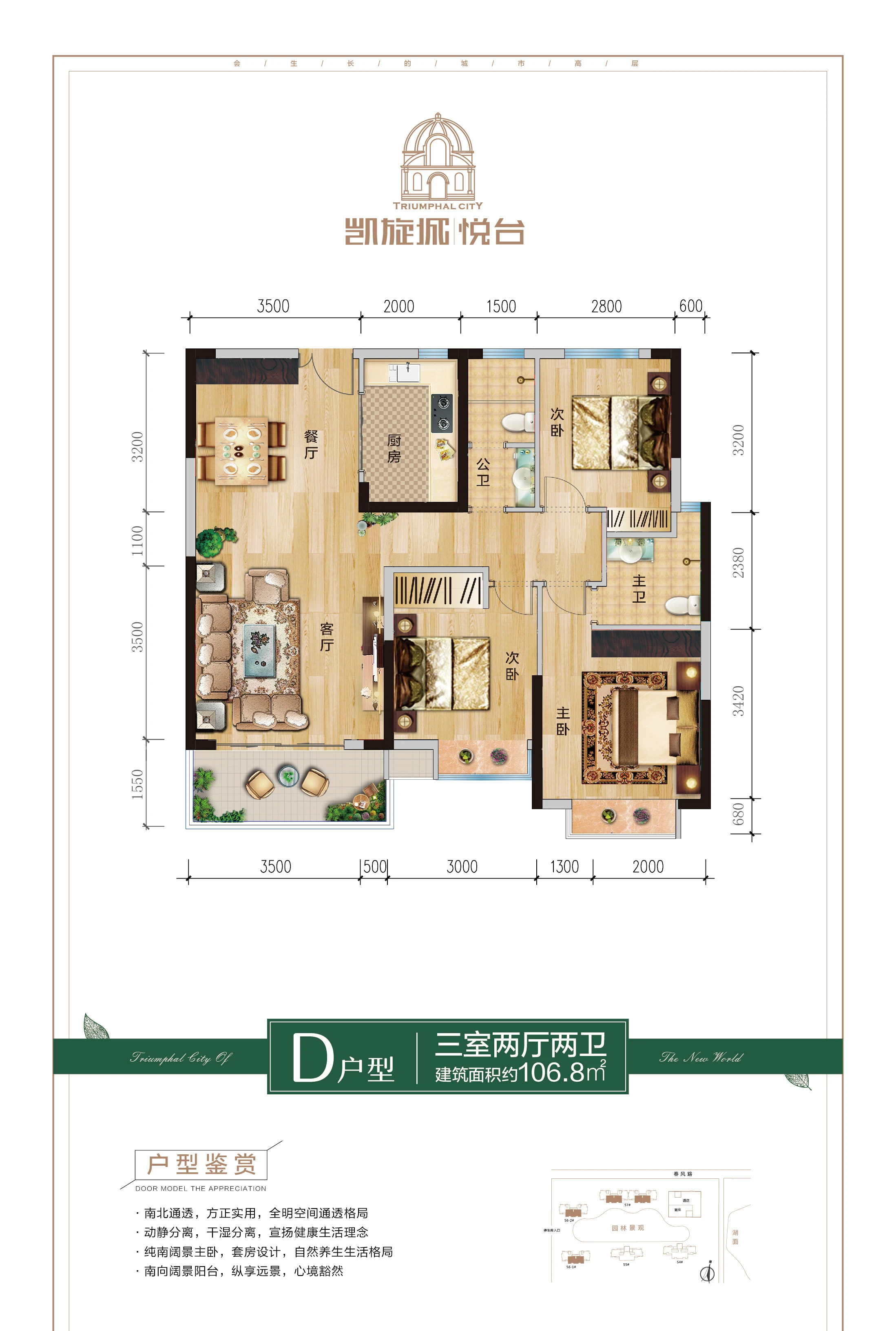 凯旋城：建面106-116㎡,现VIP登记火热进行中，预计五月份开盘