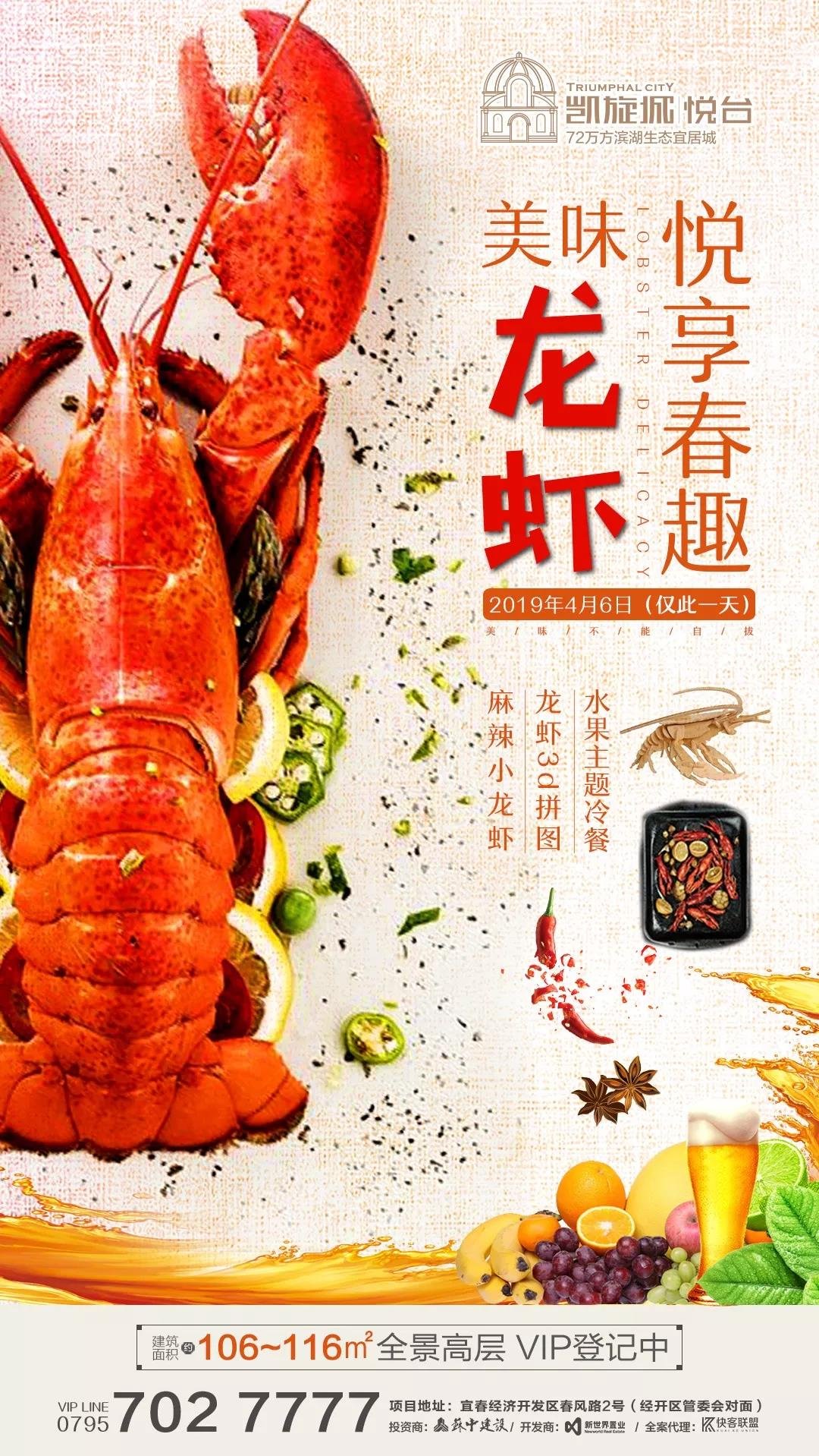 美味龙虾 悦享春趣|凯旋城龙虾美食宴炫酷来袭！