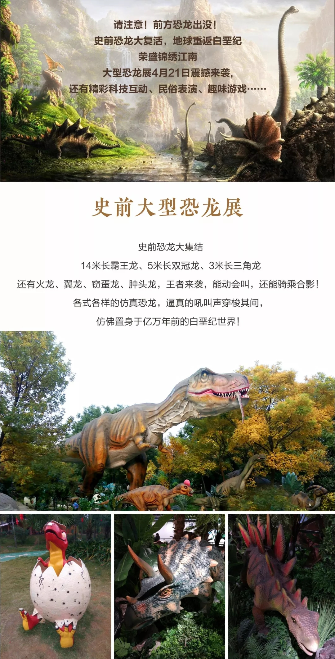 恐龙来啦！荣盛锦绣江南大型恐龙展，带你重返白垩纪！