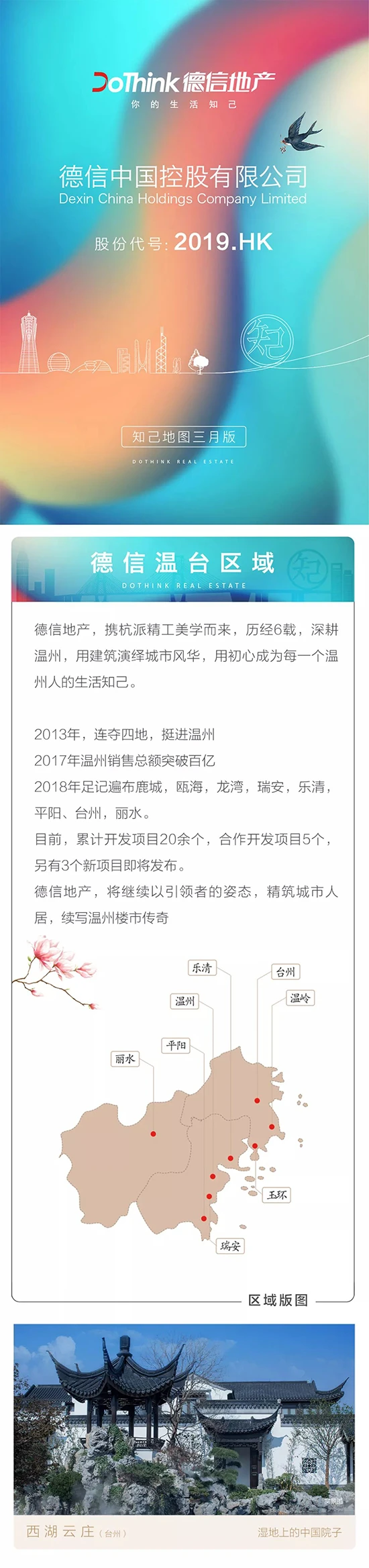 【德信万科云著】儿童乐园的妙趣幻彩，不可错过的亲子时光